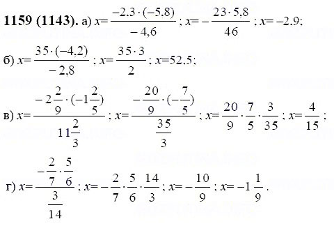 ГДЗ по математике 6 класс Виленкин, Жохов задание №1159