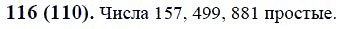 ГДЗ по математике 6 класс Виленкин, Жохов задание №116