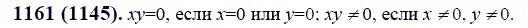 ГДЗ по математике 6 класс Виленкин, Жохов задание №1161