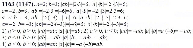 ГДЗ по математике 6 класс Виленкин, Жохов задание №1163