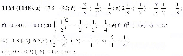 ГДЗ по математике 6 класс Виленкин, Жохов задание №1164