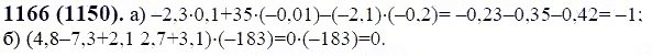 ГДЗ по математике 6 класс Виленкин, Жохов задание №1166