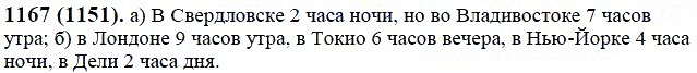 ГДЗ по математике 6 класс Виленкин, Жохов задание №1167