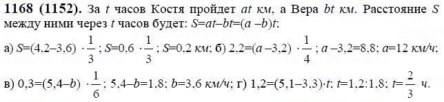 ГДЗ по математике 6 класс Виленкин, Жохов задание №1168