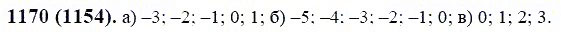 ГДЗ по математике 6 класс Виленкин, Жохов задание №1170