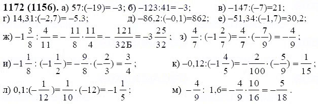 ГДЗ по математике 6 класс Виленкин, Жохов задание №1172