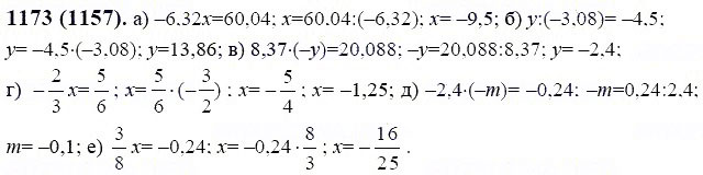 ГДЗ по математике 6 класс Виленкин, Жохов задание №1173