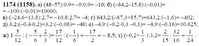 ГДЗ по математике 6 класс Виленкин, Жохов задание №1174