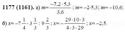 ГДЗ по математике 6 класс Виленкин, Жохов задание №1177