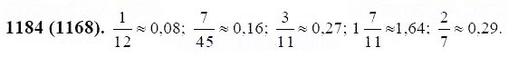ГДЗ по математике 6 класс Виленкин, Жохов задание №1184