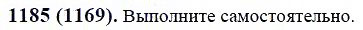 ГДЗ по математике 6 класс Виленкин, Жохов задание №1185