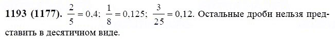 ГДЗ по математике 6 класс Виленкин, Жохов задание №1193