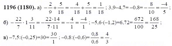 ГДЗ по математике 6 класс Виленкин, Жохов задание №1196
