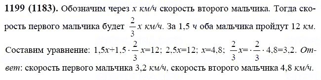 ГДЗ по математике 6 класс Виленкин, Жохов задание №1199