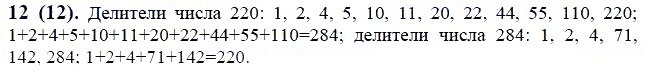 ГДЗ по математике 6 класс Виленкин, Жохов задание №12