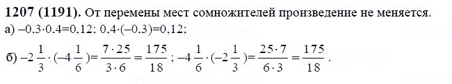 ГДЗ по математике 6 класс Виленкин, Жохов задание №1207