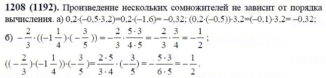 ГДЗ по математике 6 класс Виленкин, Жохов задание №1208