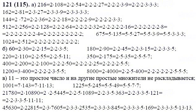 ГДЗ по математике 6 класс Виленкин, Жохов задание №121
