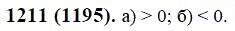 ГДЗ по математике 6 класс Виленкин, Жохов задание №1211