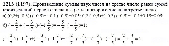 ГДЗ по математике 6 класс Виленкин, Жохов задание №1213