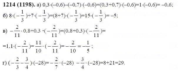 ГДЗ по математике 6 класс Виленкин, Жохов задание №1214