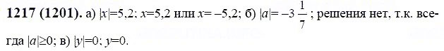 ГДЗ по математике 6 класс Виленкин, Жохов задание №1217