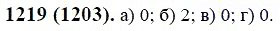 ГДЗ по математике 6 класс Виленкин, Жохов задание №1219