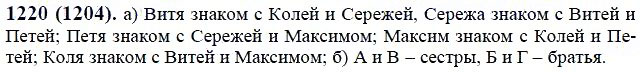 ГДЗ по математике 6 класс Виленкин, Жохов задание №1220