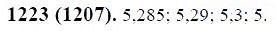 ГДЗ по математике 6 класс Виленкин, Жохов задание №1223