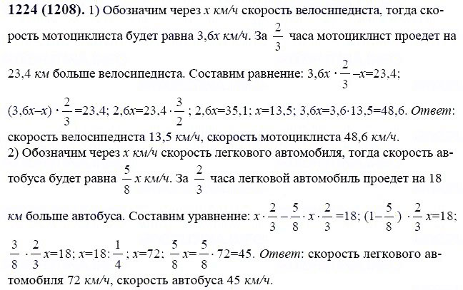 ГДЗ по математике 6 класс Виленкин, Жохов задание №1224