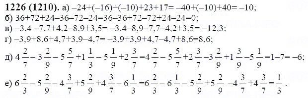 ГДЗ по математике 6 класс Виленкин, Жохов задание №1226
