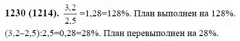 ГДЗ по математике 6 класс Виленкин, Жохов задание №1230