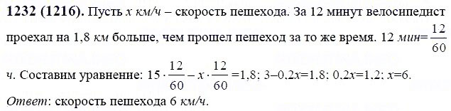 ГДЗ по математике 6 класс Виленкин, Жохов задание №1232