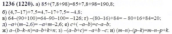 ГДЗ по математике 6 класс Виленкин, Жохов задание №1236