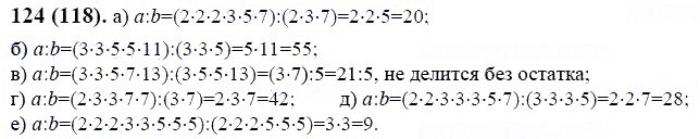 ГДЗ по математике 6 класс Виленкин, Жохов задание №124