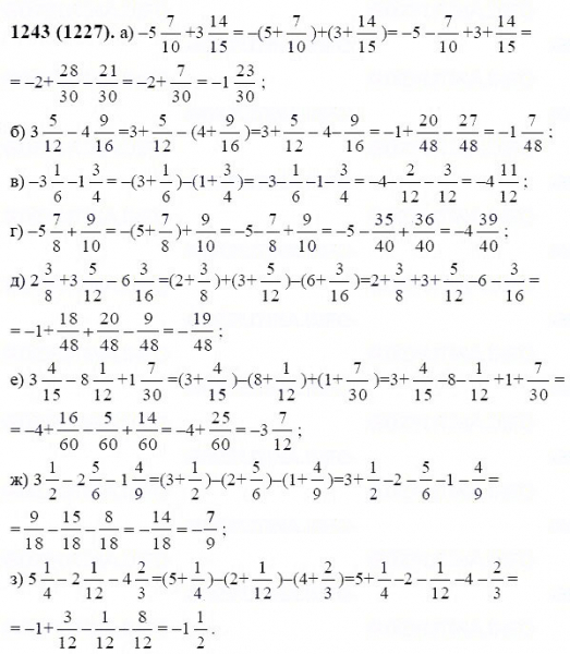 ГДЗ по математике 6 класс Виленкин, Жохов задание №1243