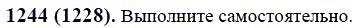 ГДЗ по математике 6 класс Виленкин, Жохов задание №1244