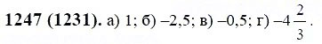 ГДЗ по математике 6 класс Виленкин, Жохов задание №1247