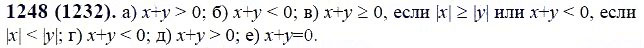 ГДЗ по математике 6 класс Виленкин, Жохов задание №1248