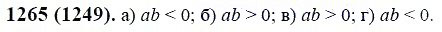 ГДЗ по математике 6 класс Виленкин, Жохов задание №1265