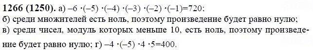 ГДЗ по математике 6 класс Виленкин, Жохов задание №1266