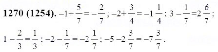 ГДЗ по математике 6 класс Виленкин, Жохов задание №1270