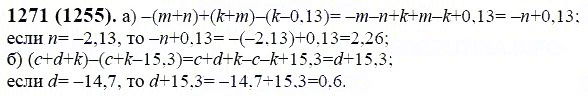 ГДЗ по математике 6 класс Виленкин, Жохов задание №1271