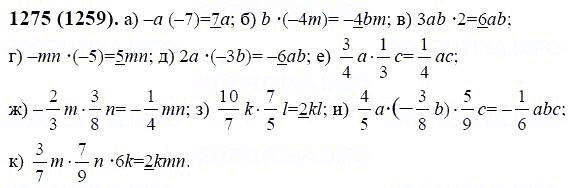 ГДЗ по математике 6 класс Виленкин, Жохов задание №1275