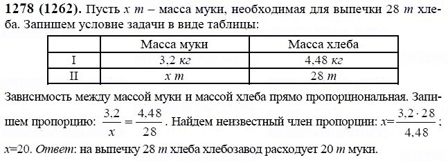 ГДЗ по математике 6 класс Виленкин, Жохов задание №1278