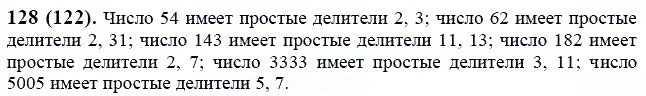 ГДЗ по математике 6 класс Виленкин, Жохов задание №128