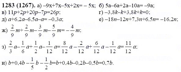 ГДЗ по математике 6 класс Виленкин, Жохов задание №1283