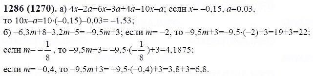 ГДЗ по математике 6 класс Виленкин, Жохов задание №1286