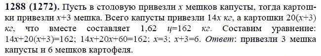 ГДЗ по математике 6 класс Виленкин, Жохов задание №1288