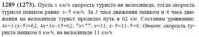 ГДЗ по математике 6 класс Виленкин, Жохов задание №1289